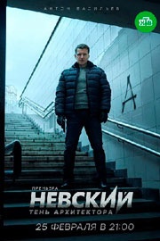 Невский