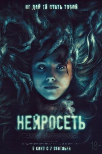 Нейросеть