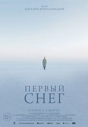 Первый снег