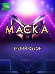 Маска