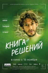 Книга решений