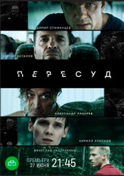 Пересуд