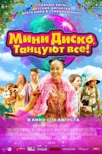 Мини-диско. Танцуют все!