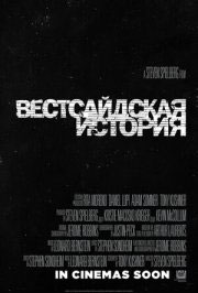 Вестсайдская история 