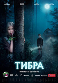 Тибра 