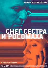 Снег, сестра и росомаха 