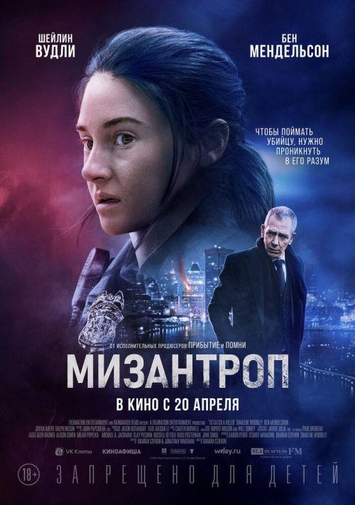 Мизантроп 