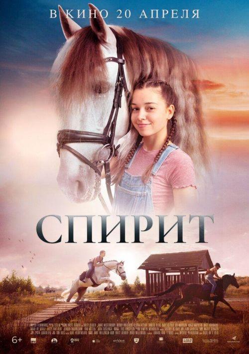 Спирит 