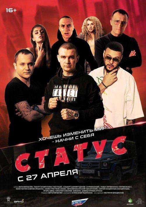 Статус 