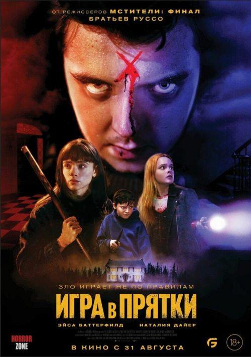 Игра в прятки 