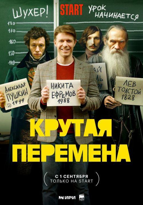 Крутая перемена 1 сезон