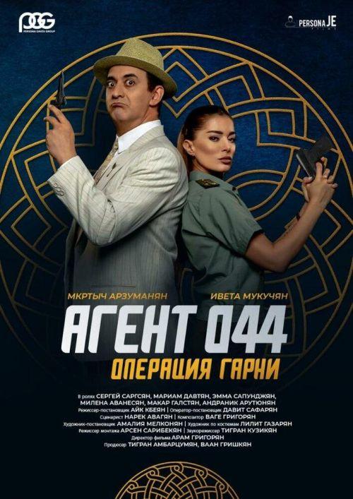 Агент 044: Операция Гарни 