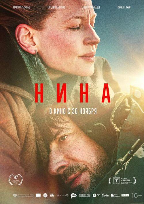 Нина 