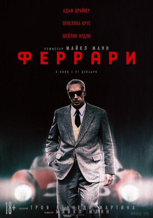 Феррари 