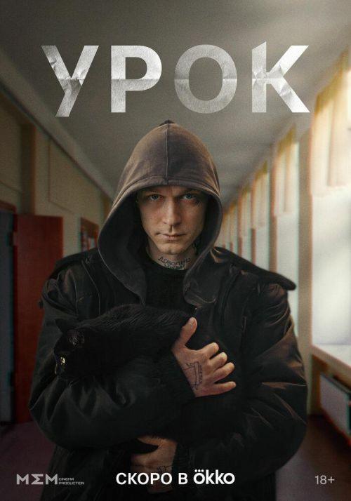 Урок 1 сезон